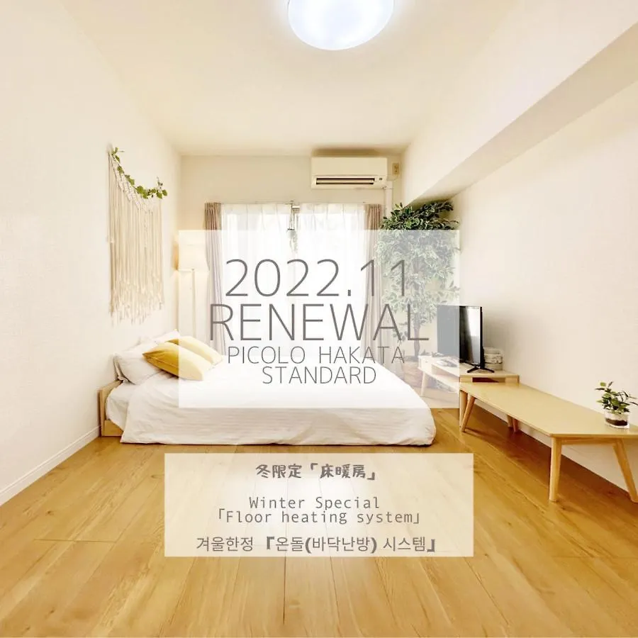 Apartment Picoro Hakata - Vacation Stay 11323 Fukuoka